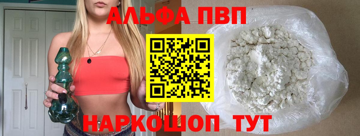 A-PVP VHQ Губкин