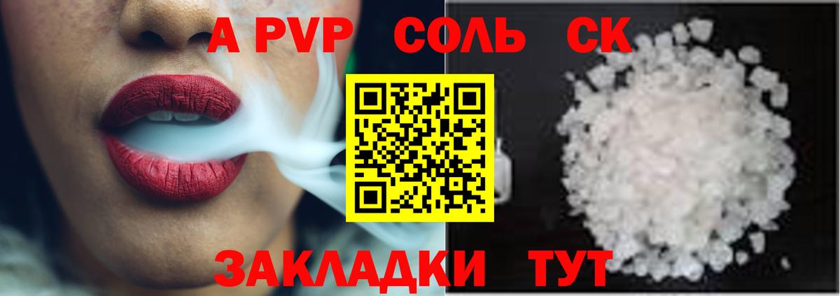 Alfa_PVP Соль Губкин