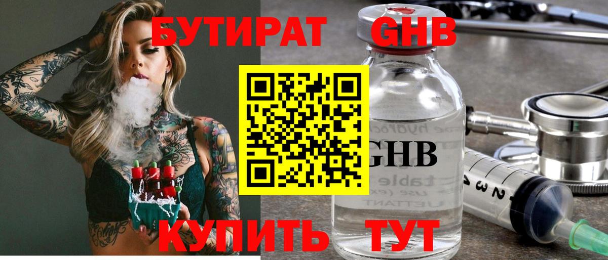 Бутират BDO 33%  Вход с VPN  Губкин 