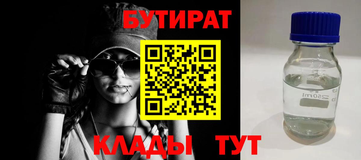 БУТИРАТ буратино Губкин