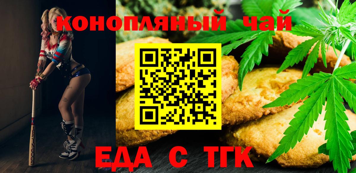 Губкин  Cannafood марихуана  Вход с VPN 