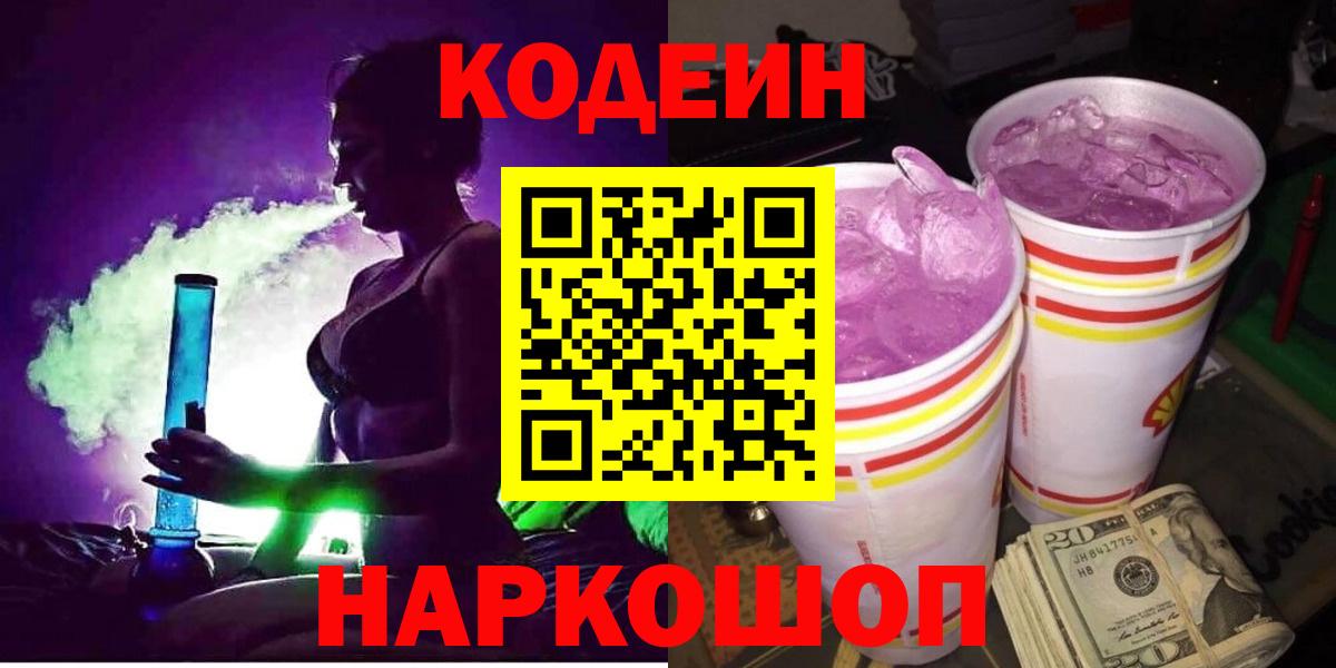 Кодеиновый сироп Lean напиток Lean (лин)  Губкин 