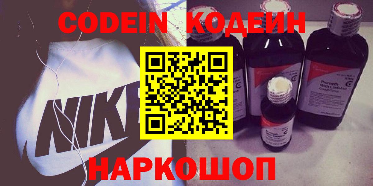Кодеин Purple Drank  Вход с VPN  Кодеин Purple Drank  Губкин 
