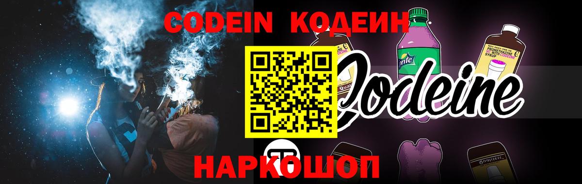 Codein Purple Drank Губкин