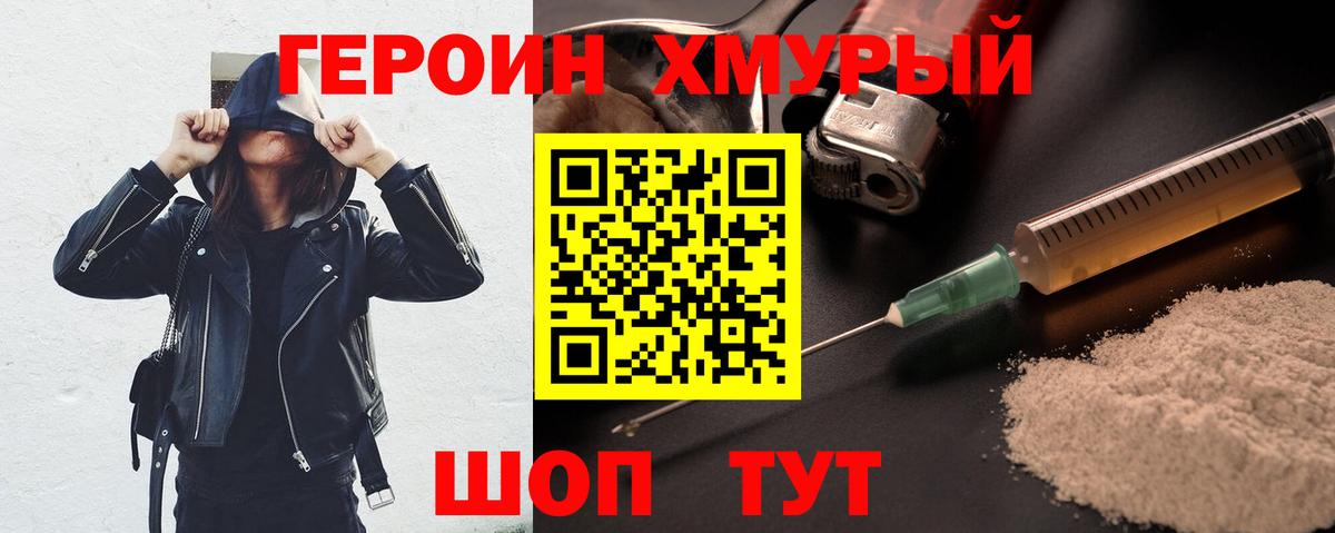 ГЕРОИН белый  Вход с VPN  Губкин 