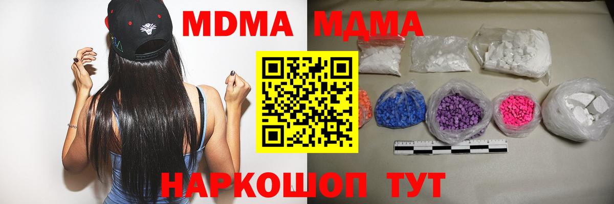MDMA молли Губкин