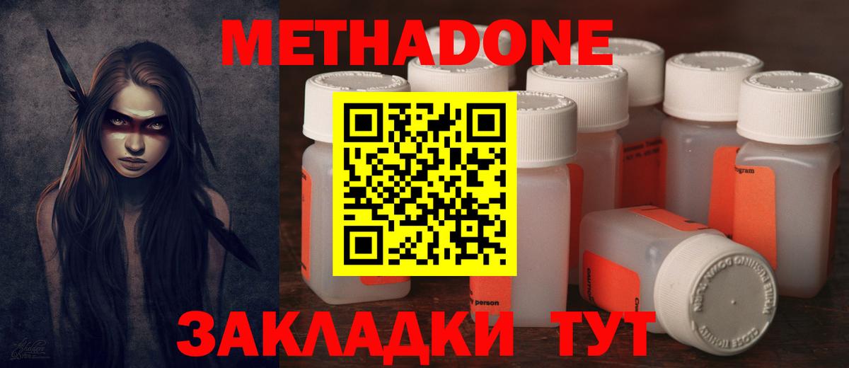 Метадон methadone Губкин